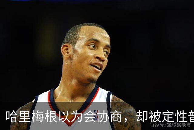 哈里梅根以为会协商，却被定性普通公民，仅67分钟，为何惊讶？