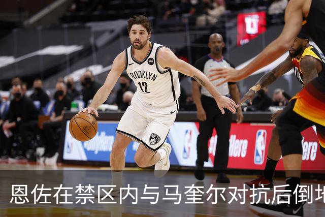 恩佐在禁区内与马奎尔对抗后倒地，裁判未作判罚